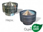 Оголовок-дефлектор - купить в Екатеринбурге с доставкой